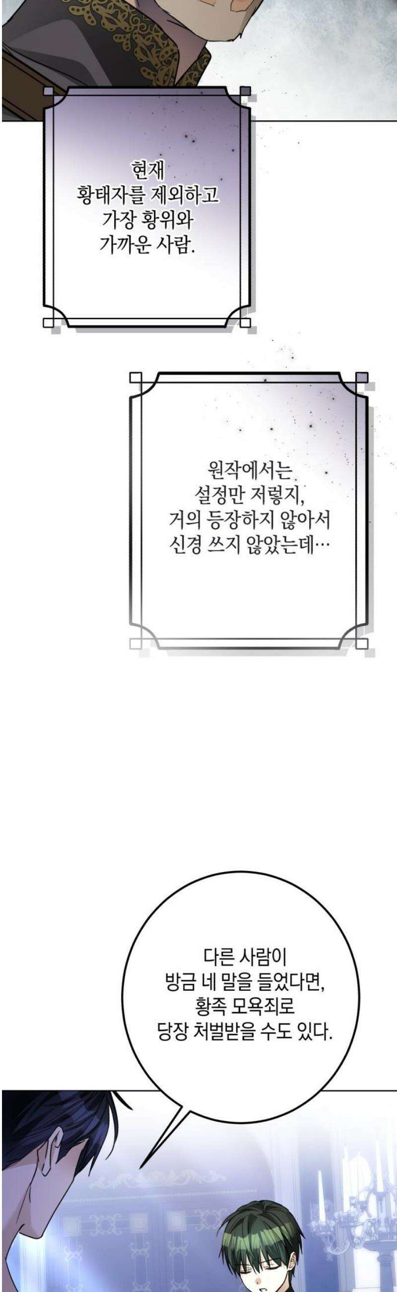 공작가의 남장 하인이 되었다 35화 10