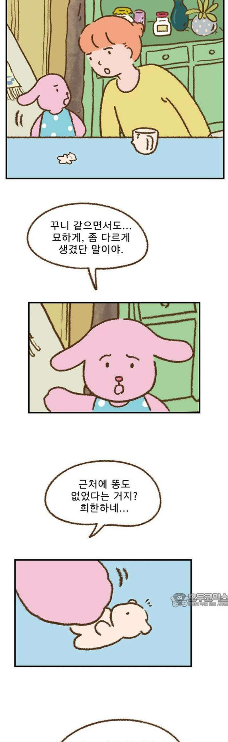 추억이 찾아오는 가게 58． 추억 쉰여덟, 2