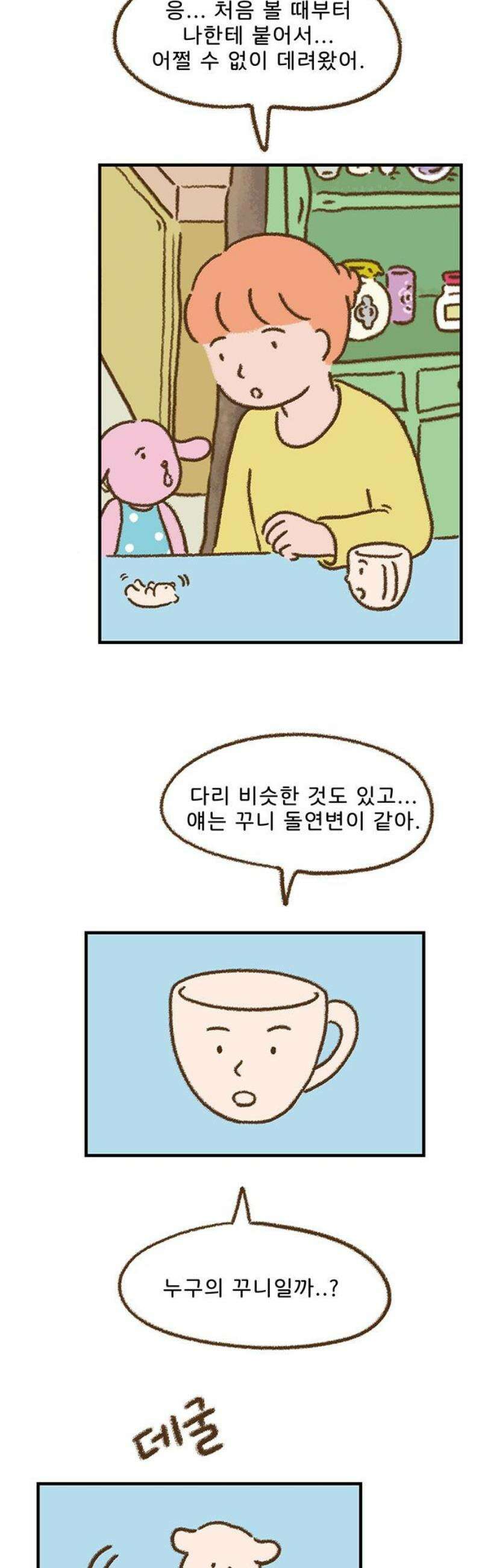 추억이 찾아오는 가게 58． 추억 쉰여덟, 3