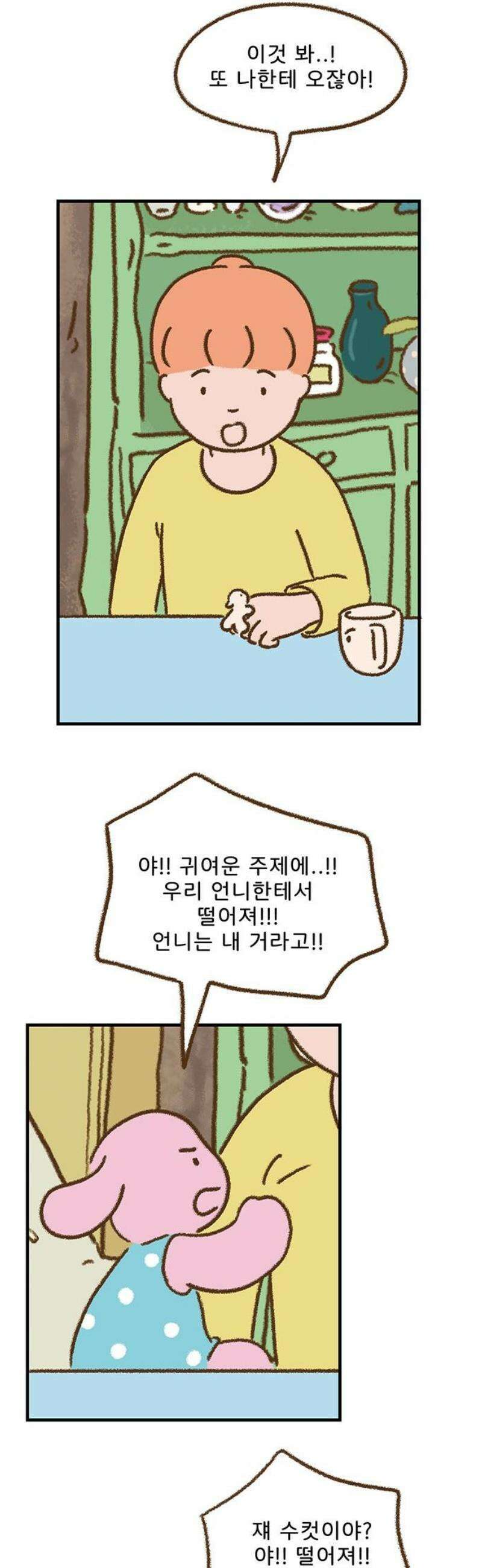 추억이 찾아오는 가게 58． 추억 쉰여덟, 5