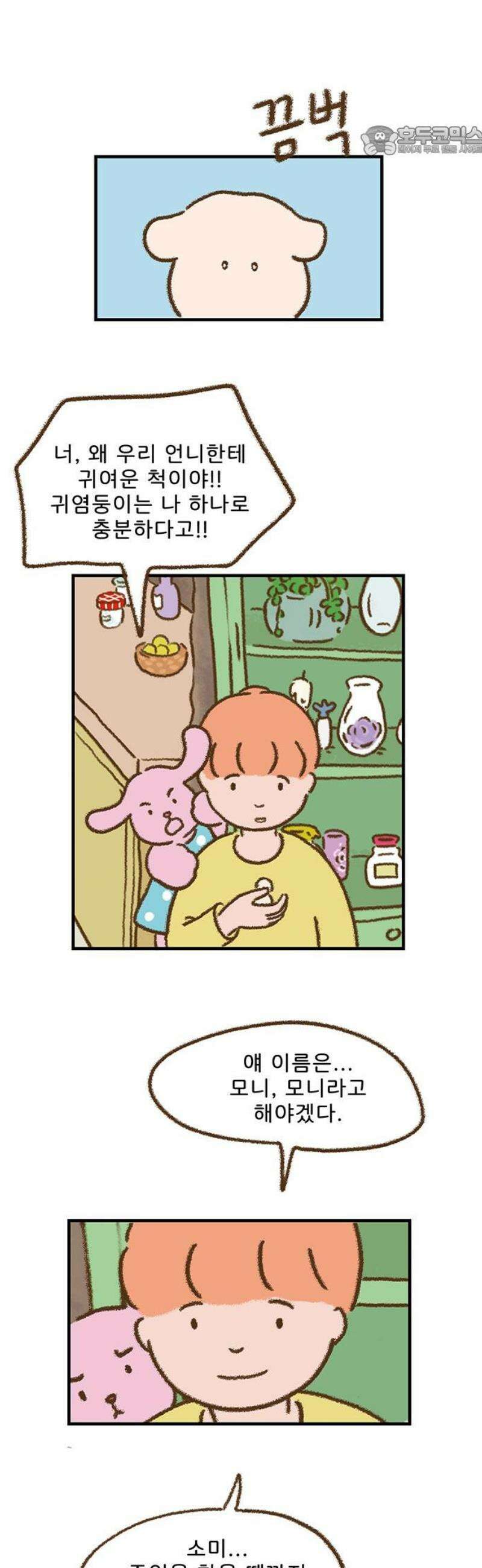추억이 찾아오는 가게 58． 추억 쉰여덟, 7