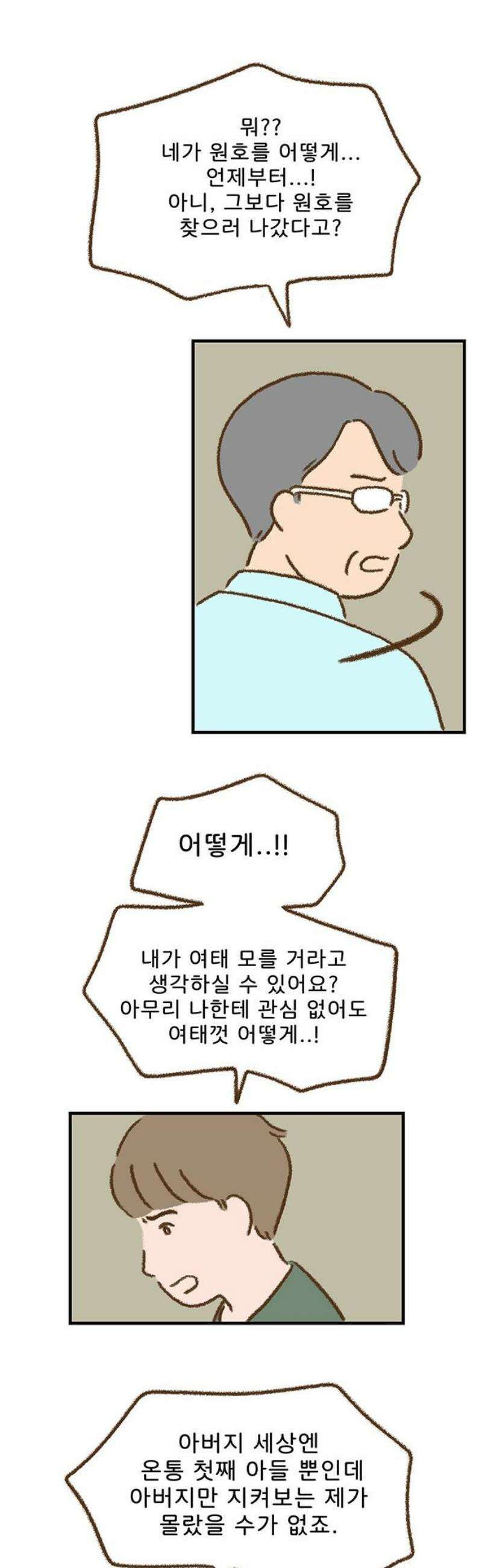 추억이 찾아오는 가게 58． 추억 쉰여덟, 14