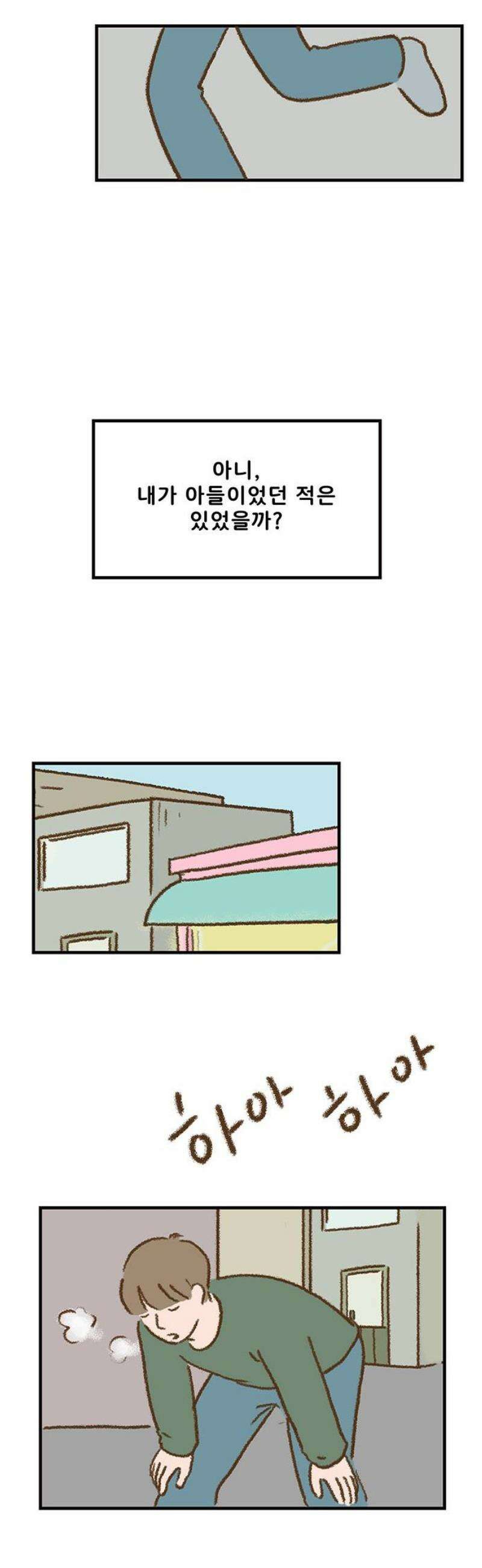 추억이 찾아오는 가게 58． 추억 쉰여덟, 18