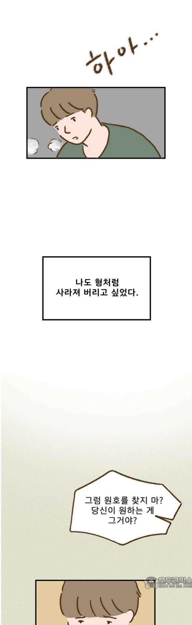 추억이 찾아오는 가게 58． 추억 쉰여덟, 19