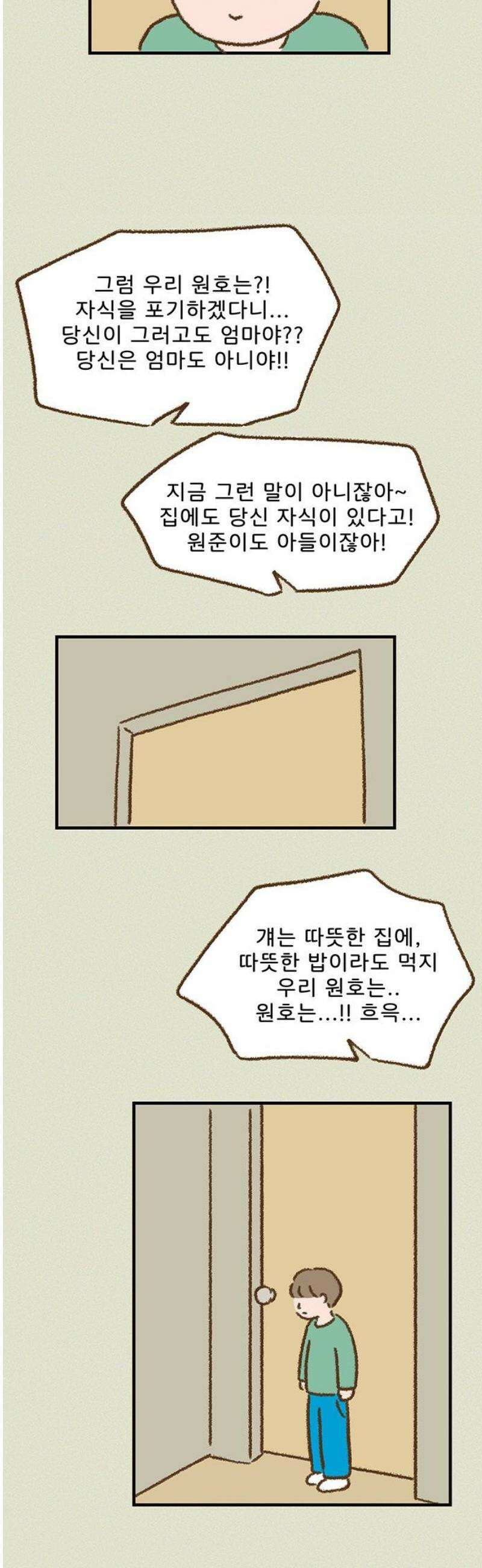 추억이 찾아오는 가게 58． 추억 쉰여덟, 20