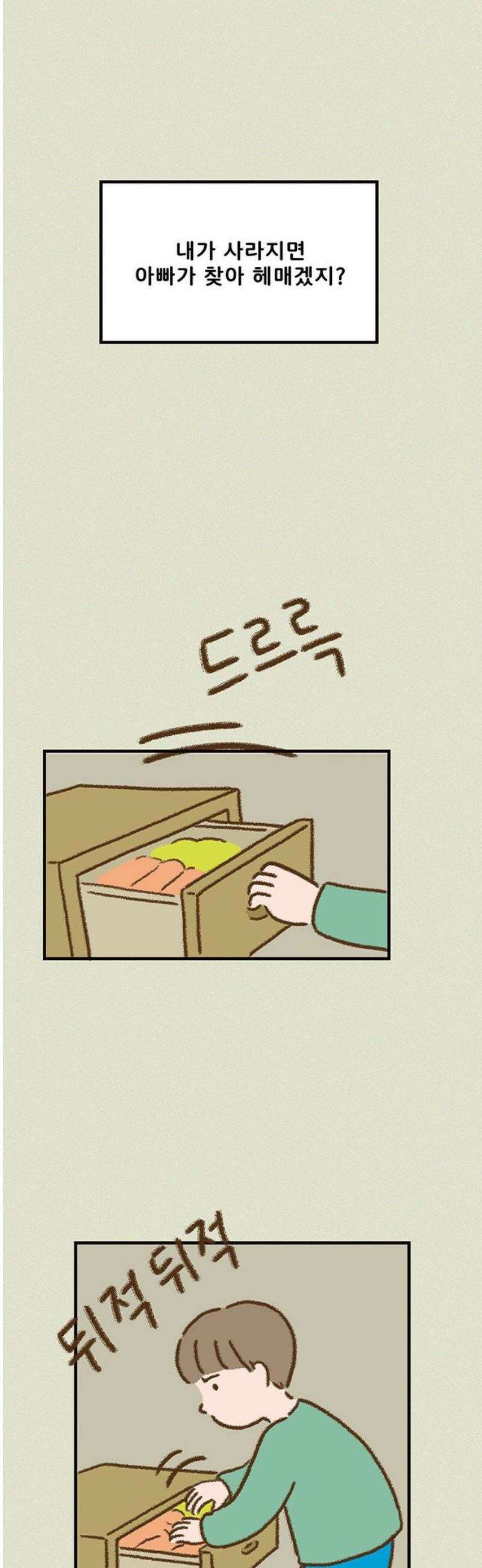 추억이 찾아오는 가게 58． 추억 쉰여덟, 21