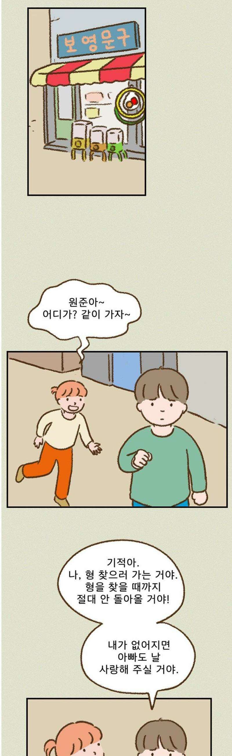 추억이 찾아오는 가게 58． 추억 쉰여덟, 25