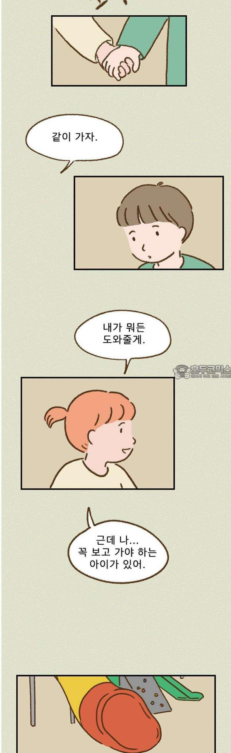 추억이 찾아오는 가게 58． 추억 쉰여덟, 28