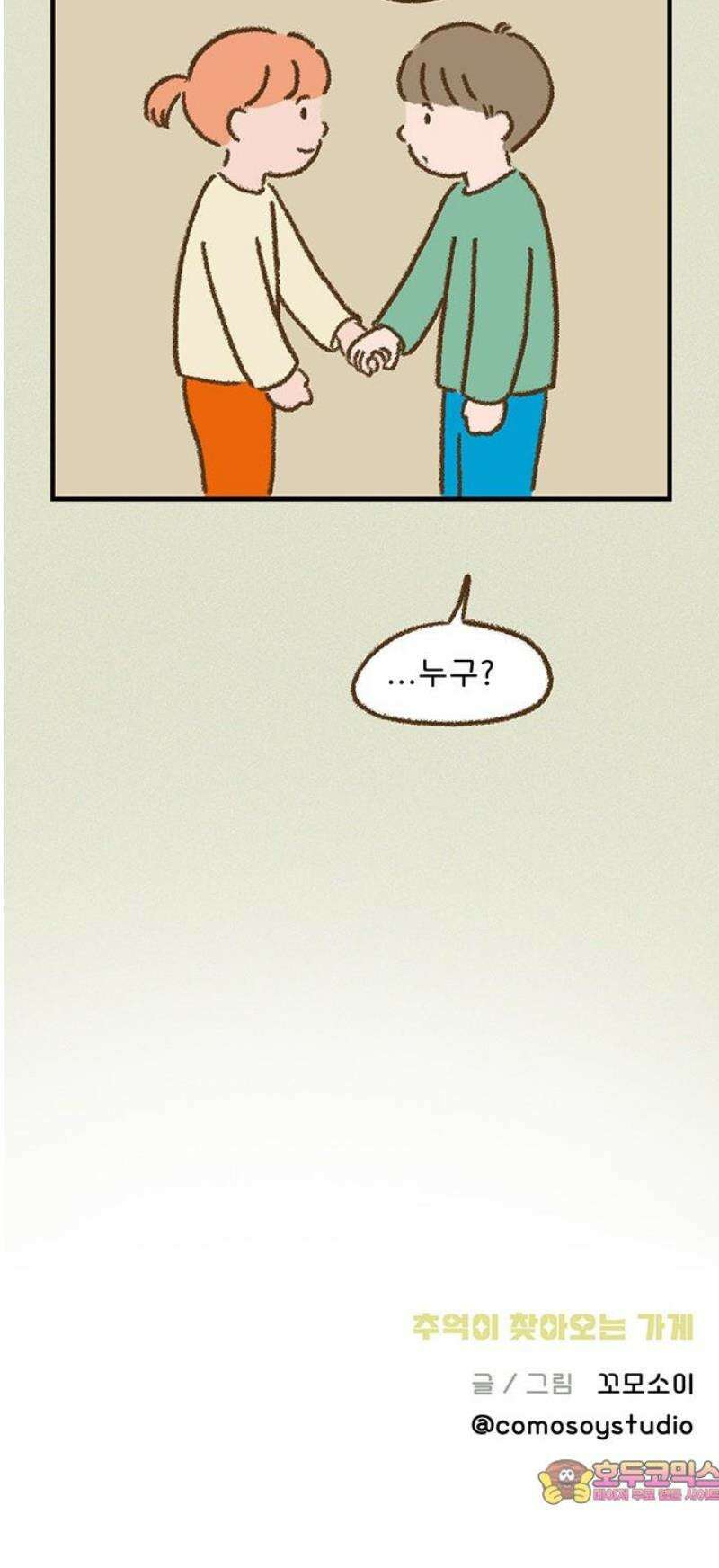 추억이 찾아오는 가게 58． 추억 쉰여덟, 29