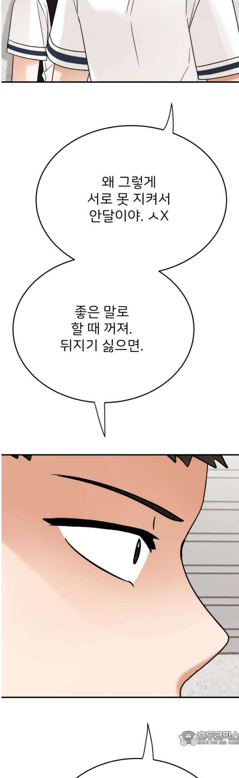다음 생에도 어린왕자 36화 4