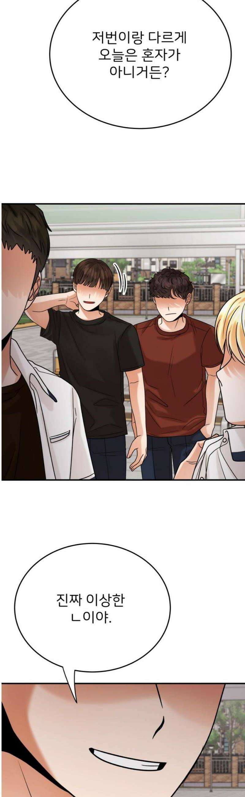 다음 생에도 어린왕자 36화 5