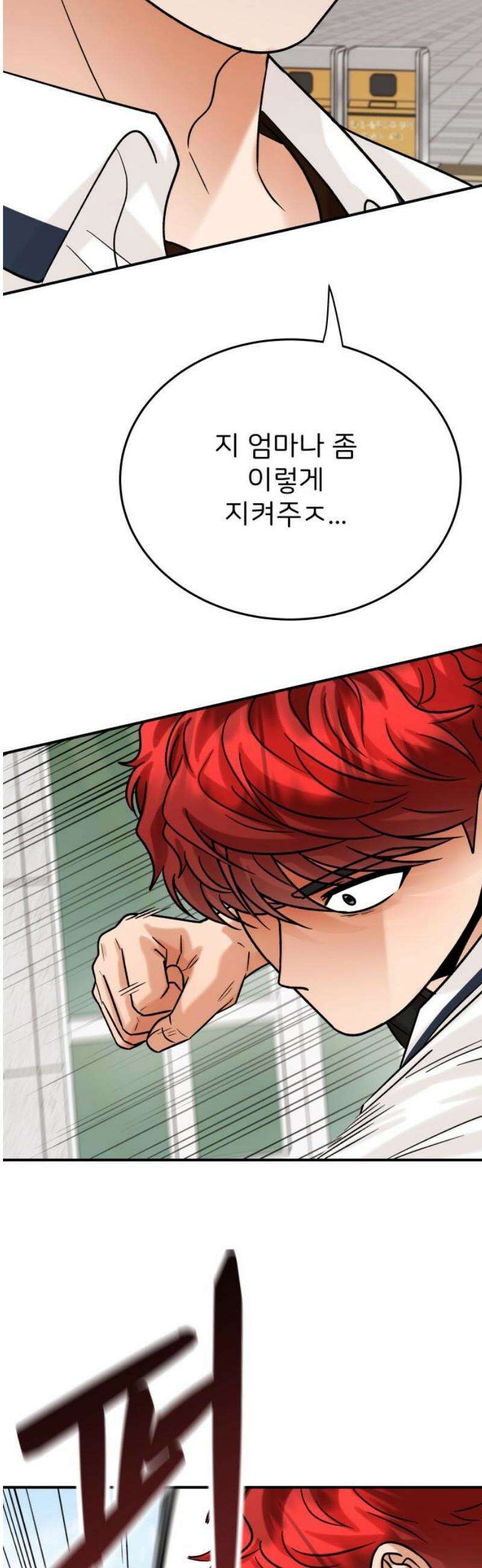다음 생에도 어린왕자 36화 6