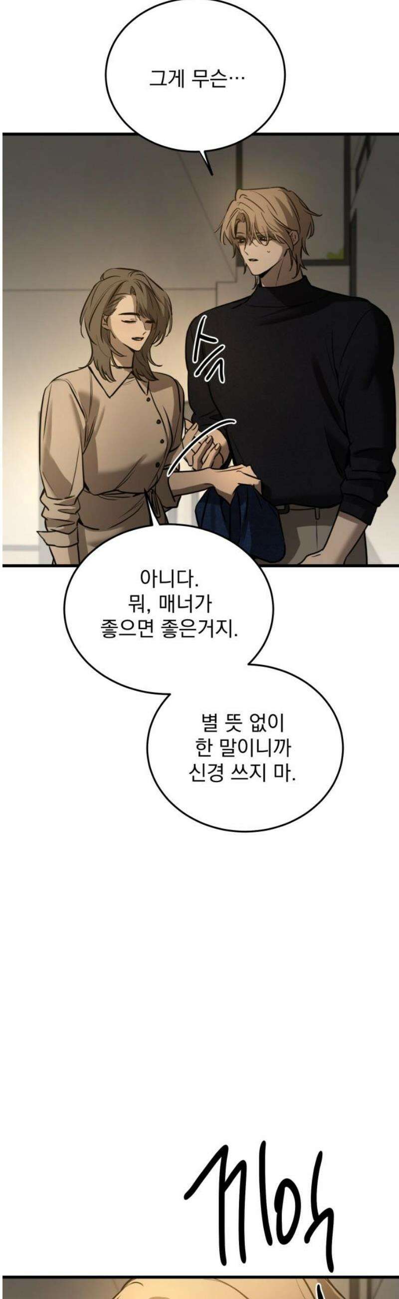 짐승같은 것들 25화 3