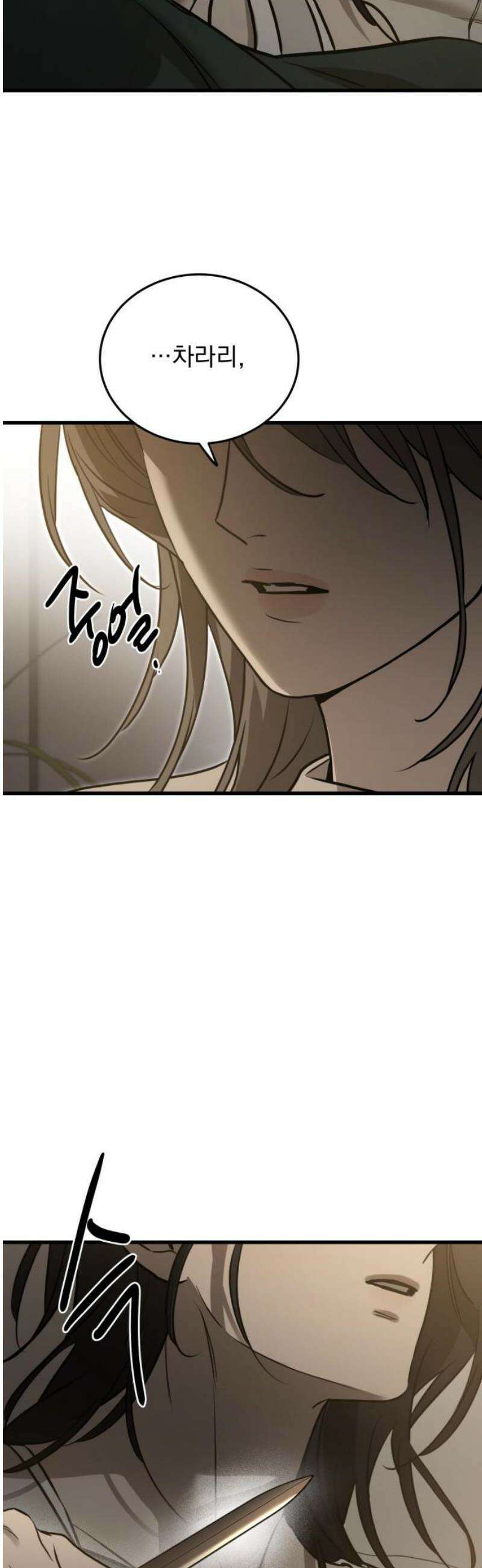짐승같은 것들 25화 8