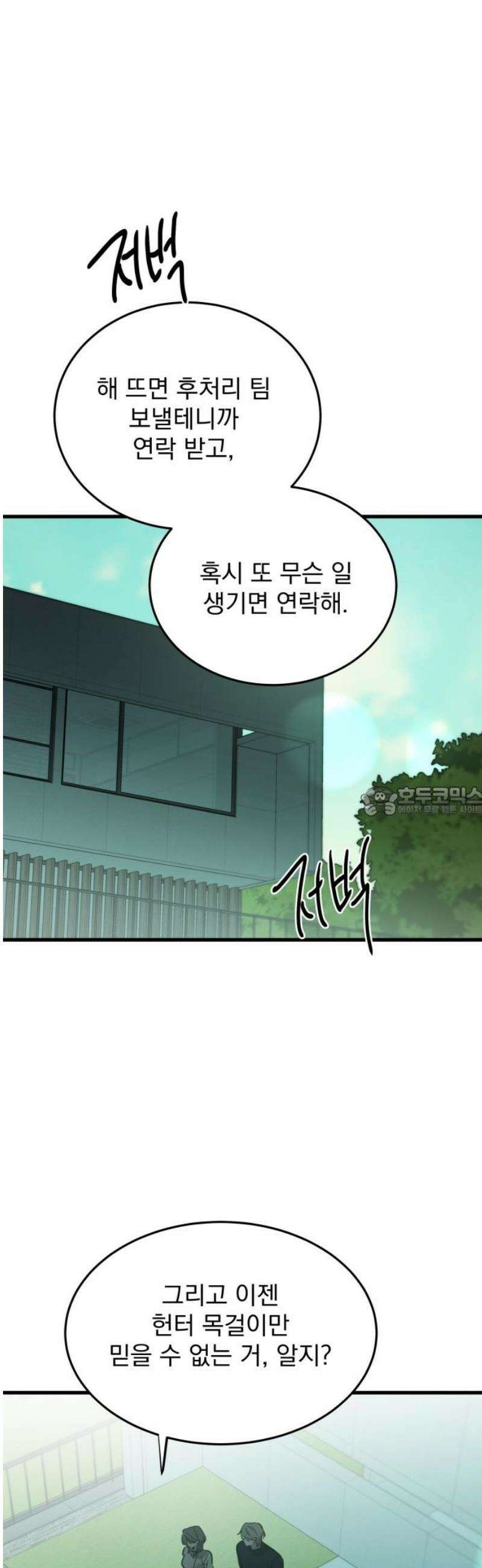 짐승같은 것들 25화 13