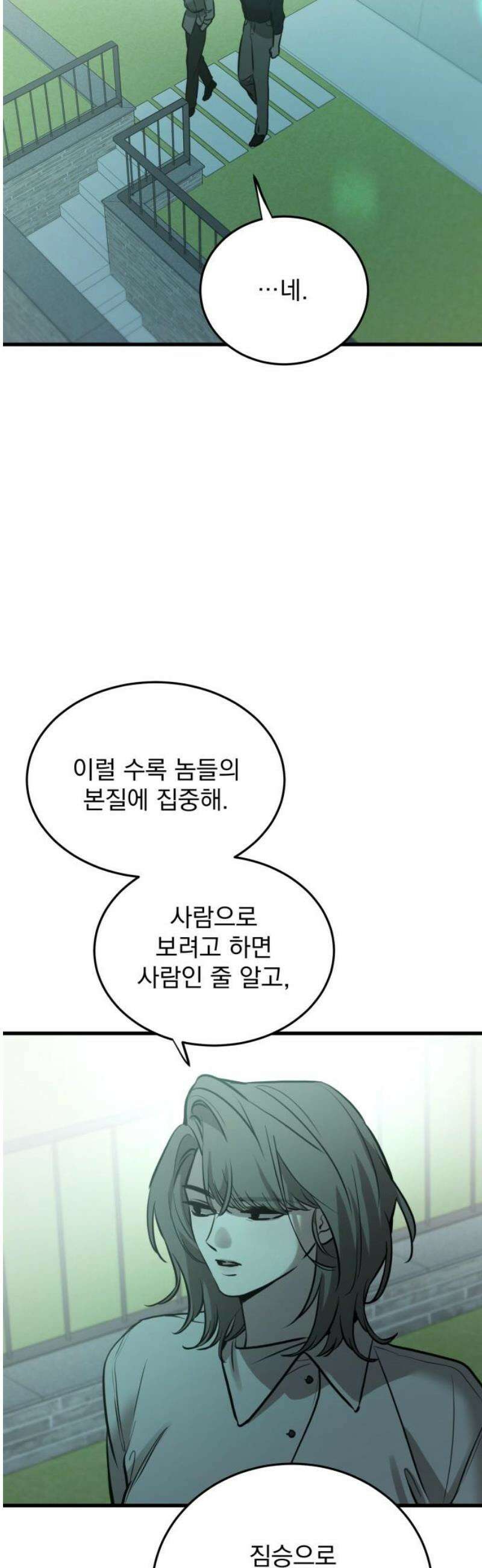 짐승같은 것들 25화 14