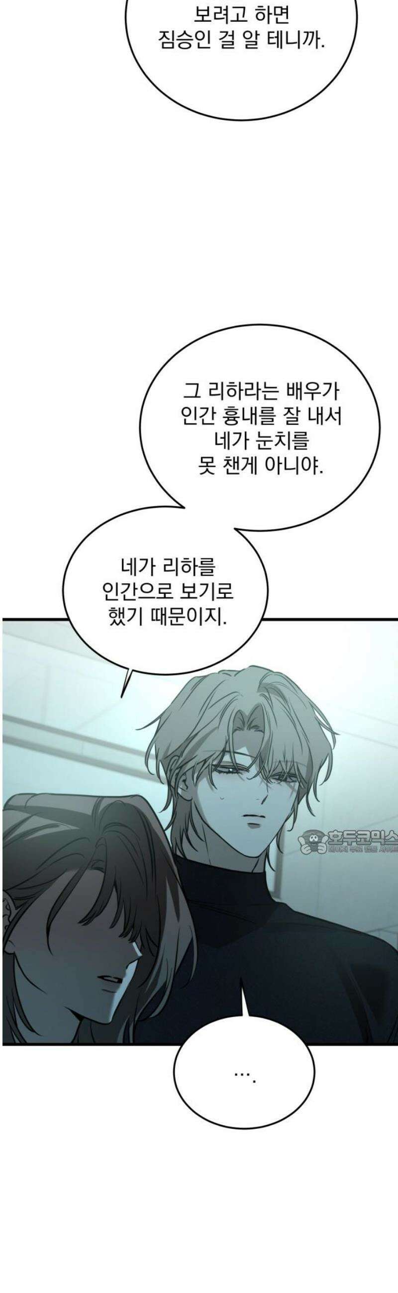 짐승같은 것들 25화 15