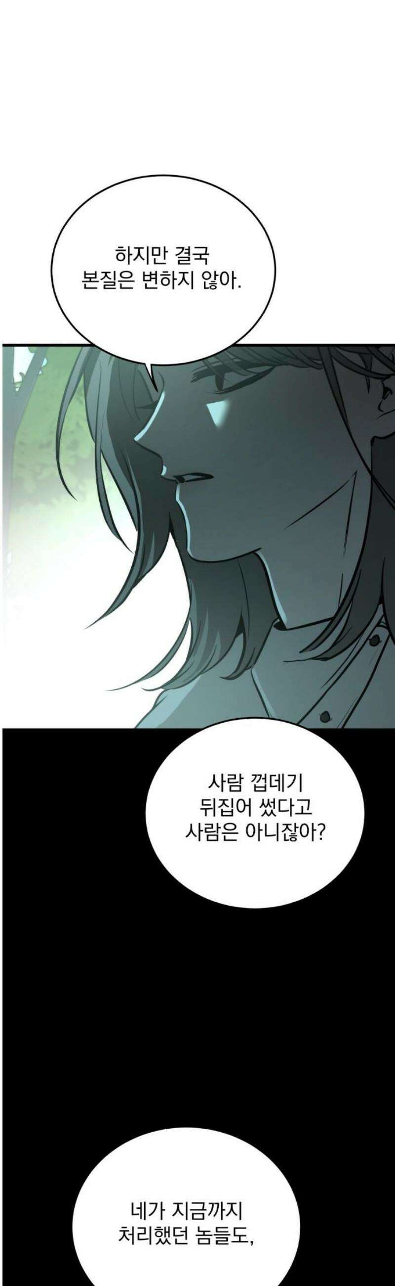 짐승같은 것들 25화 16