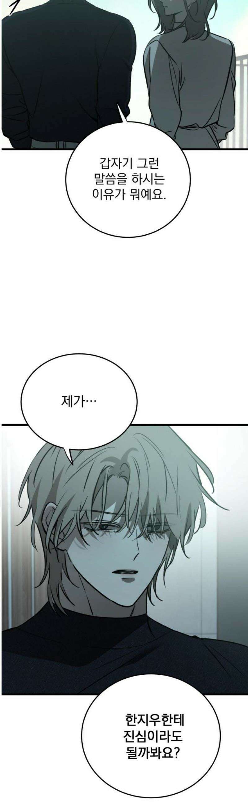 짐승같은 것들 25화 20