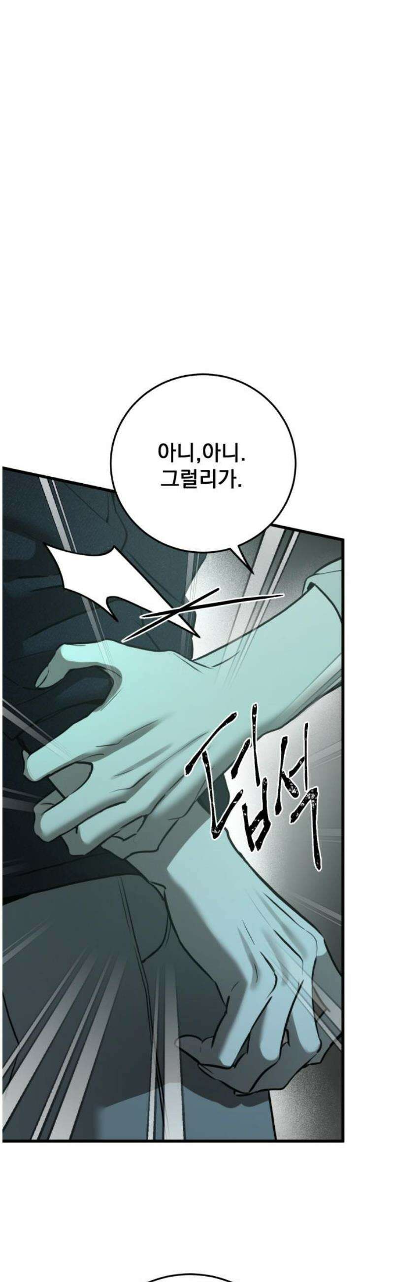짐승같은 것들 25화 21