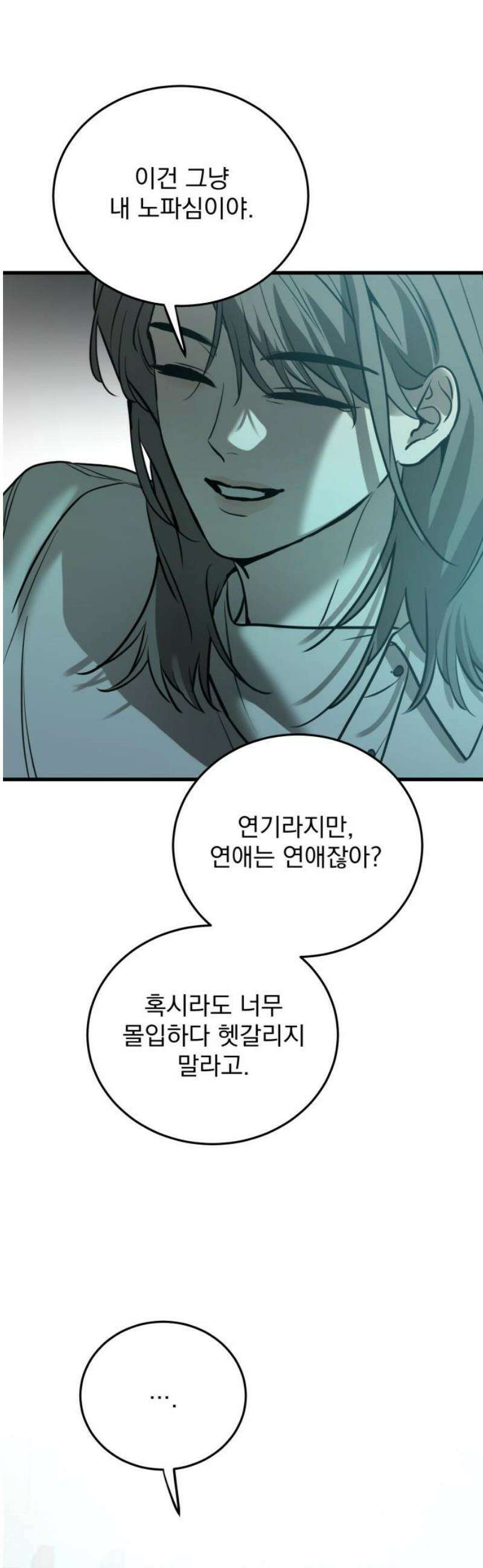 짐승같은 것들 25화 23
