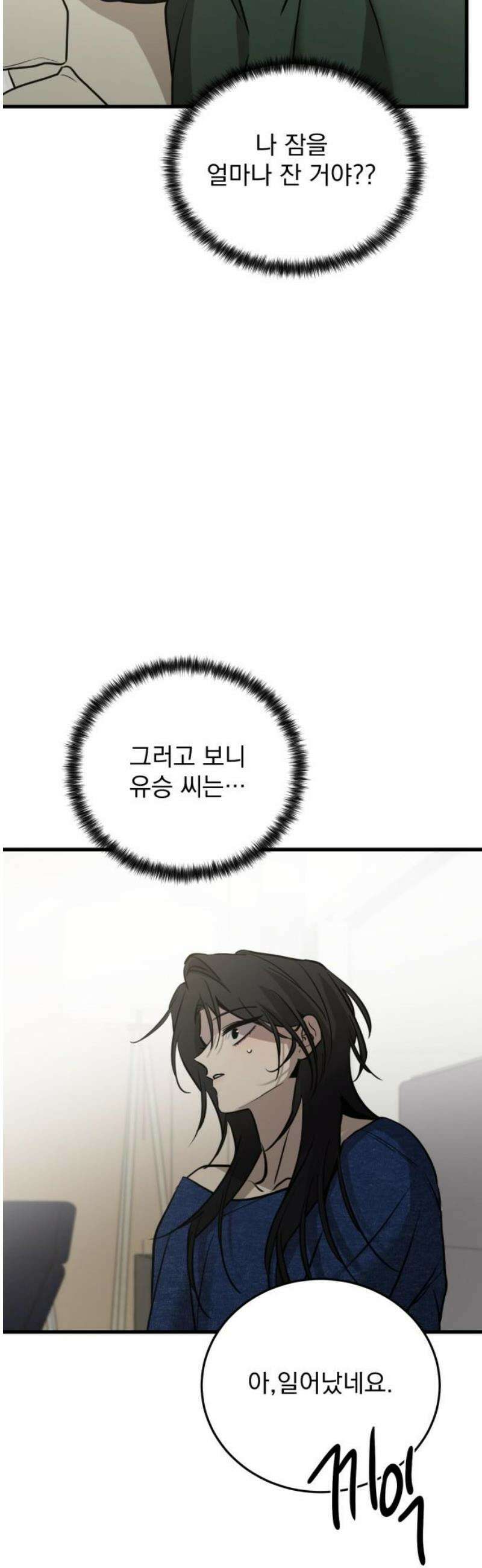 짐승같은 것들 25화 31