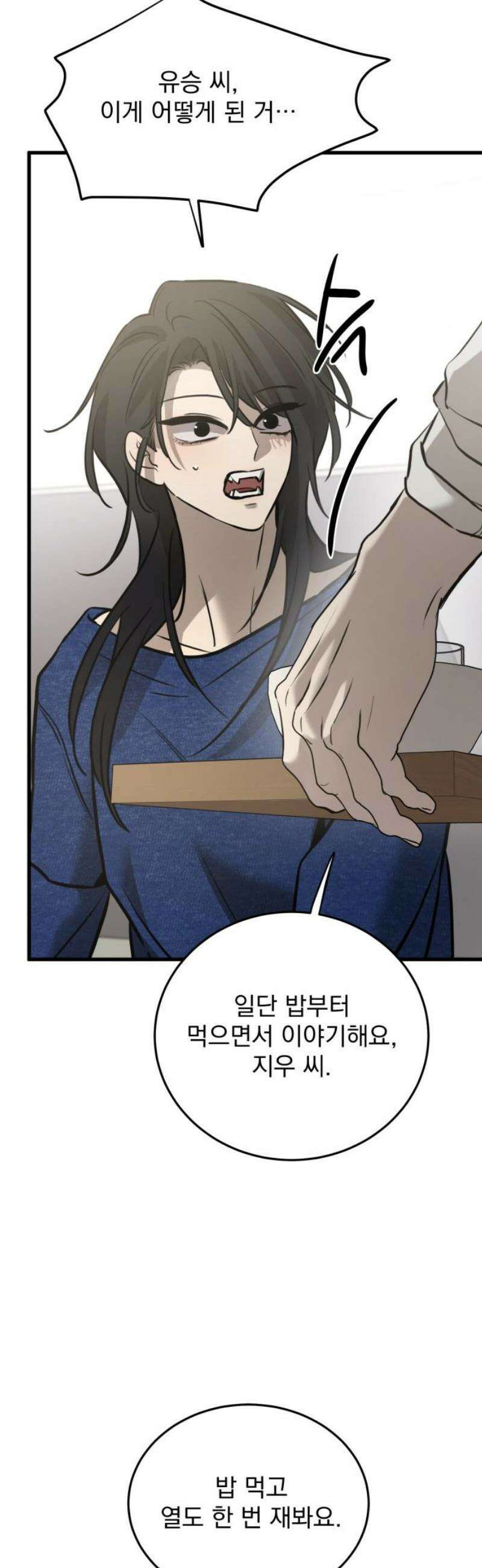짐승같은 것들 25화 33