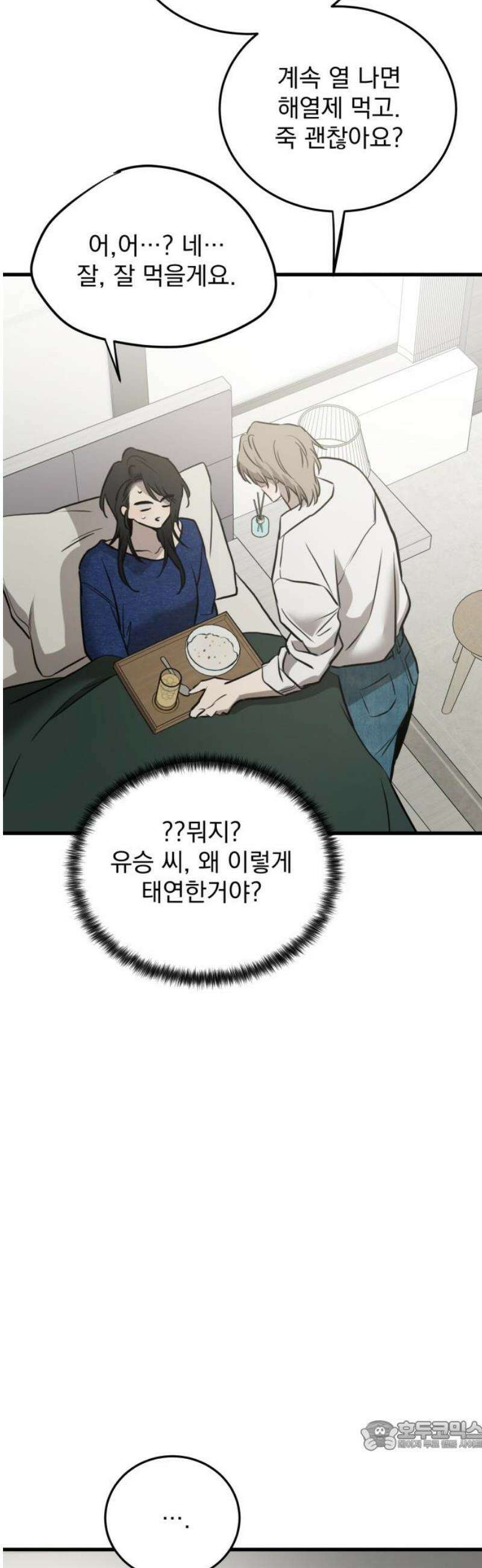 짐승같은 것들 25화 34