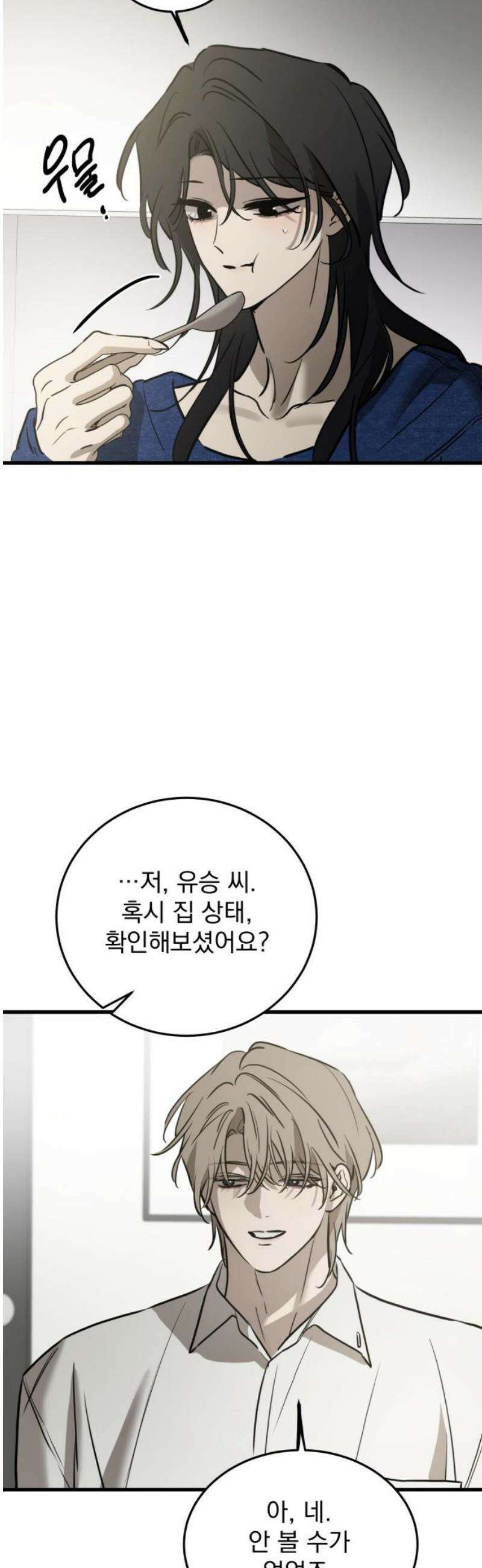 짐승같은 것들 25화 35