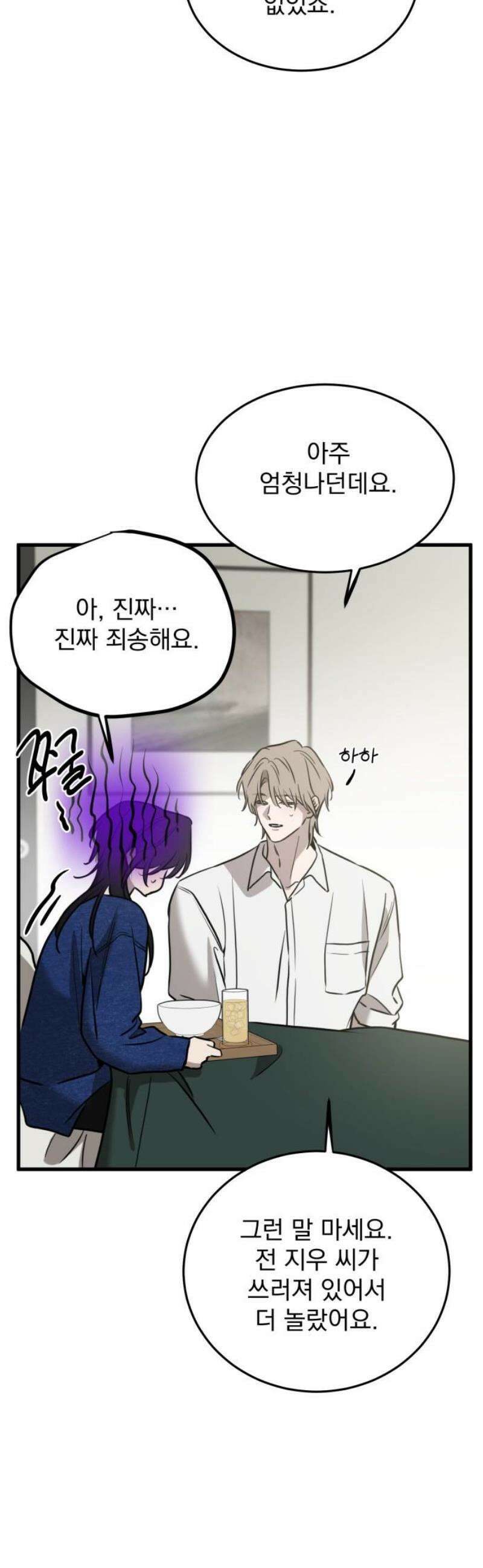 짐승같은 것들 25화 36