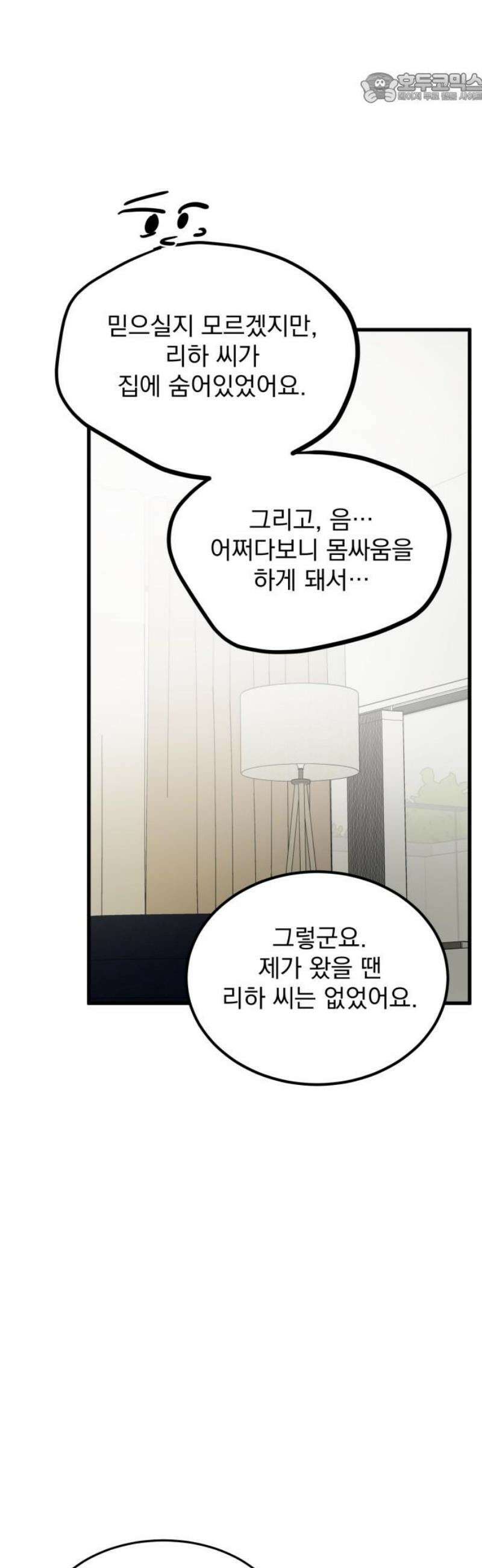 짐승같은 것들 25화 37