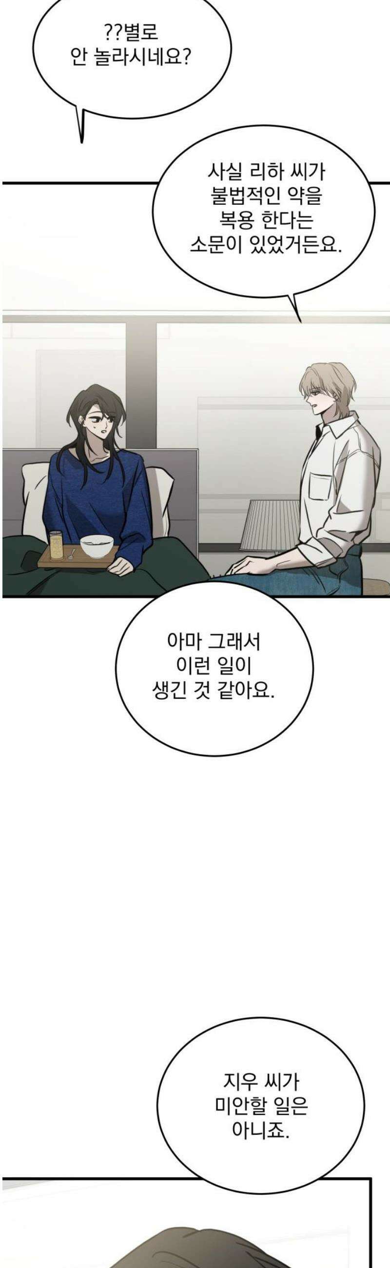 짐승같은 것들 25화 38