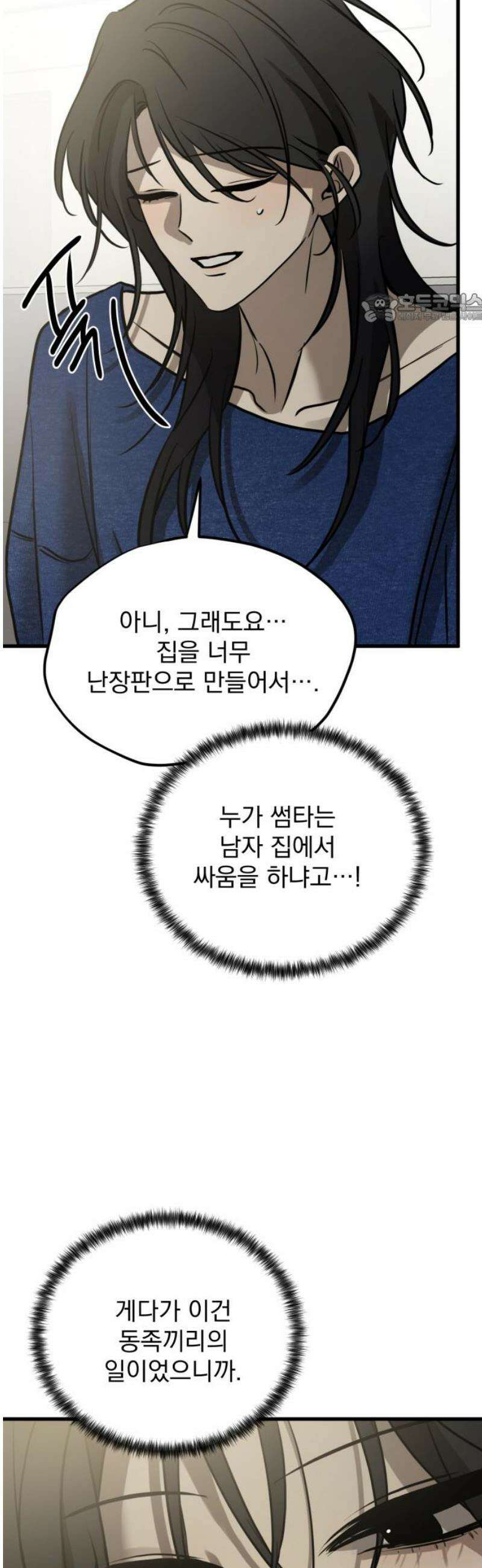 짐승같은 것들 25화 39