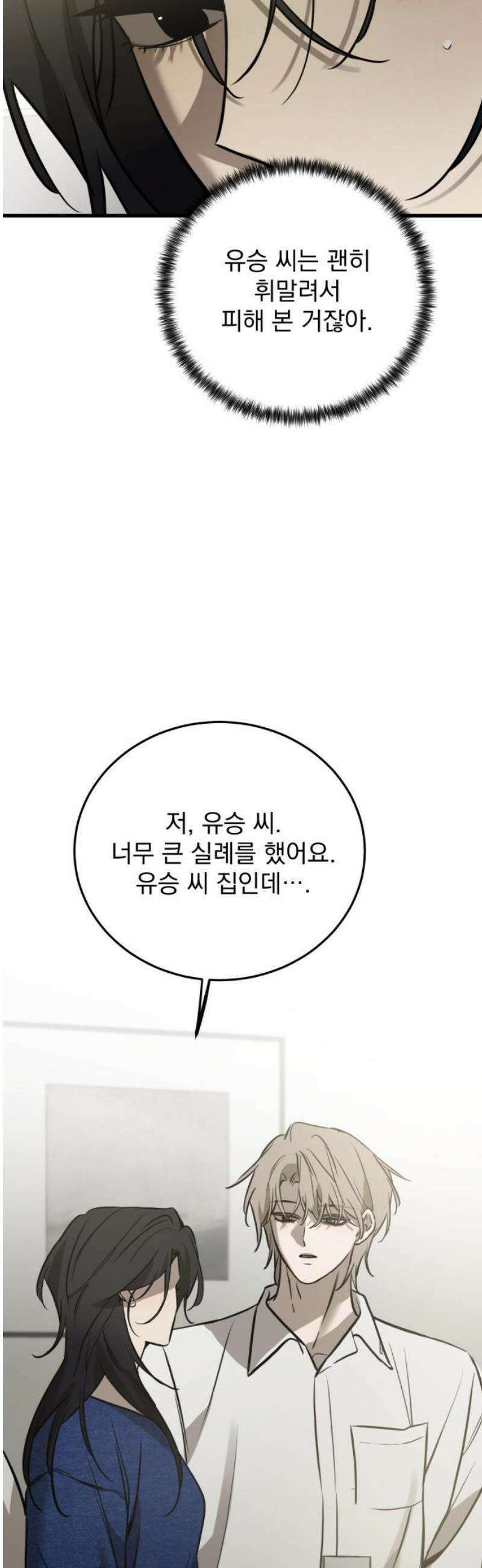 짐승같은 것들 25화 40