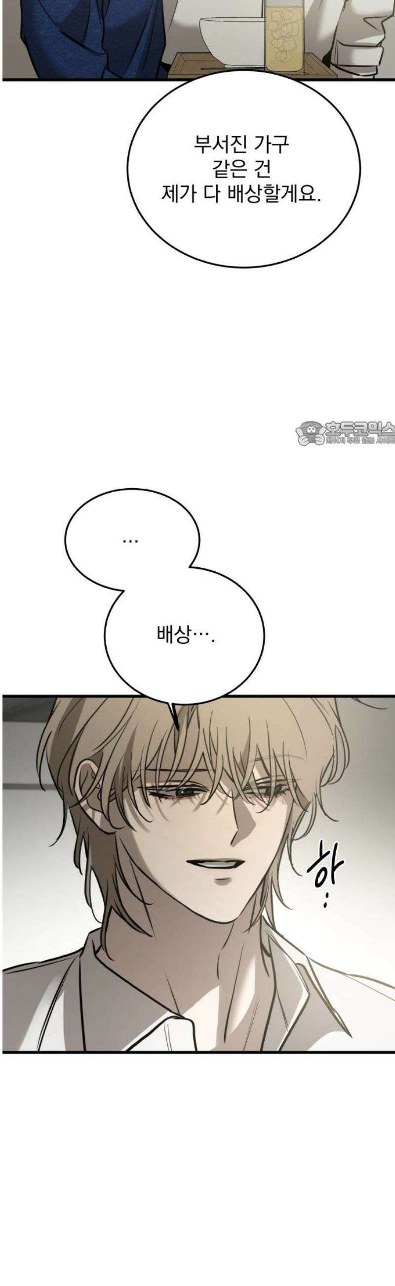 짐승같은 것들 25화 41