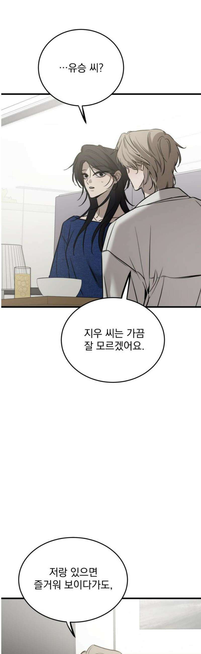 짐승같은 것들 25화 42