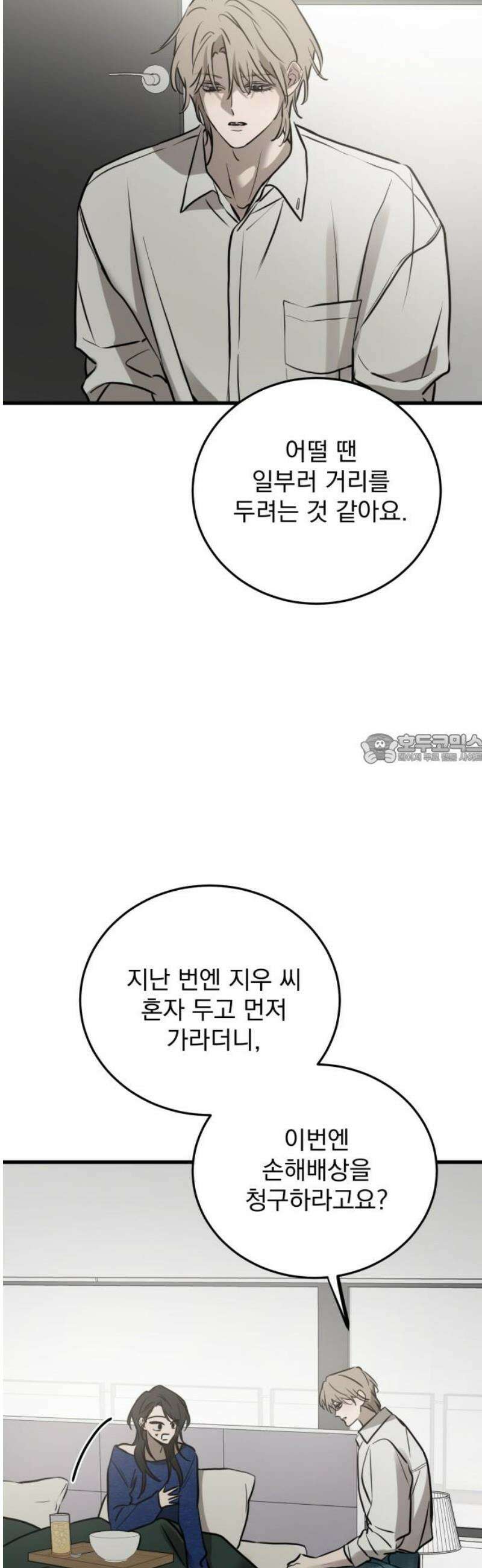 짐승같은 것들 25화 43