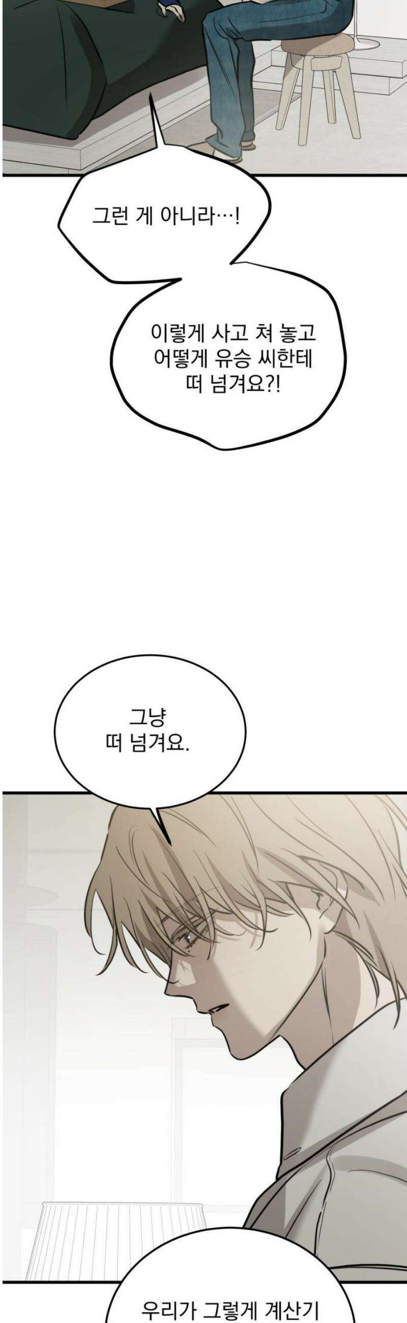 짐승같은 것들 25화 44