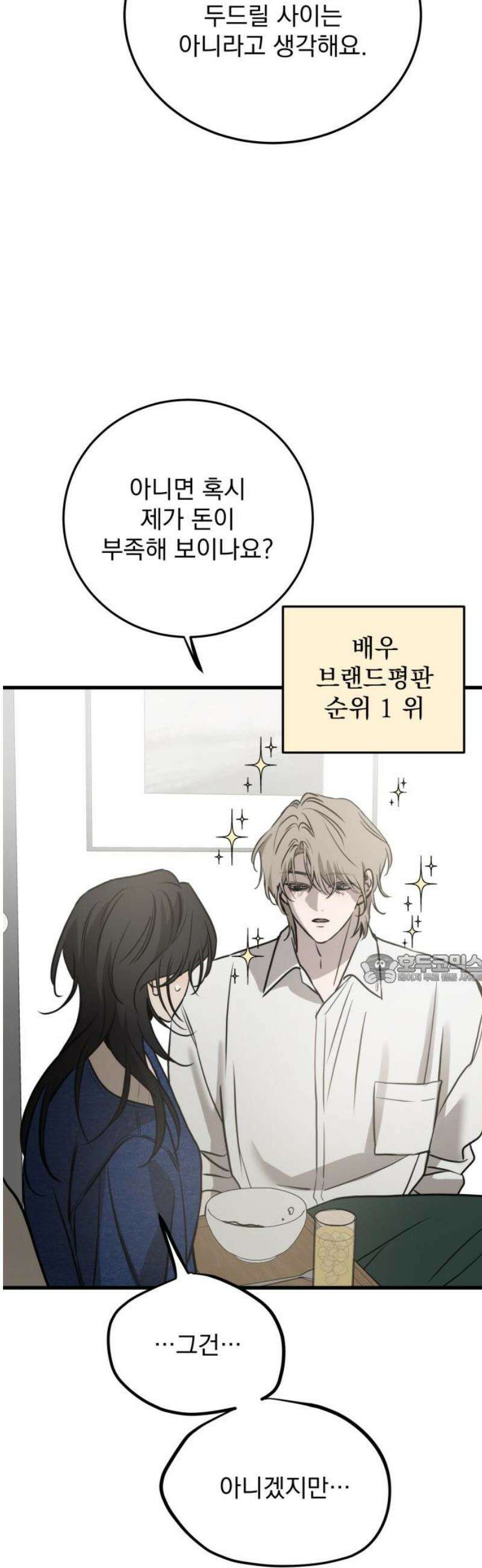 짐승같은 것들 25화 45