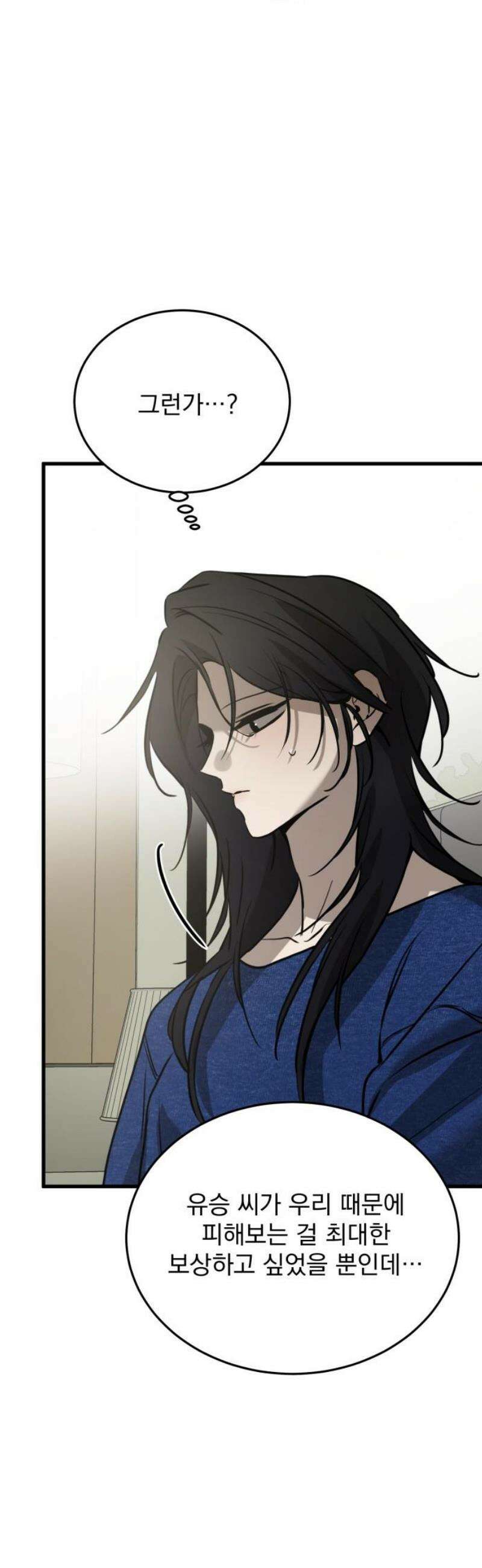 짐승같은 것들 25화 46