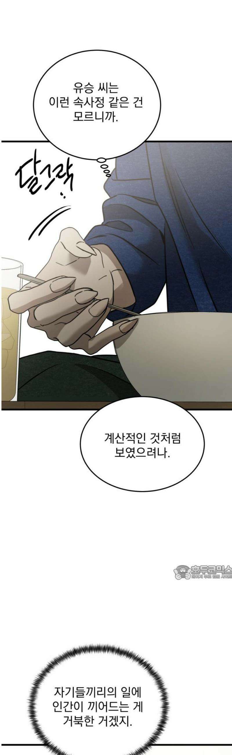 짐승같은 것들 25화 47