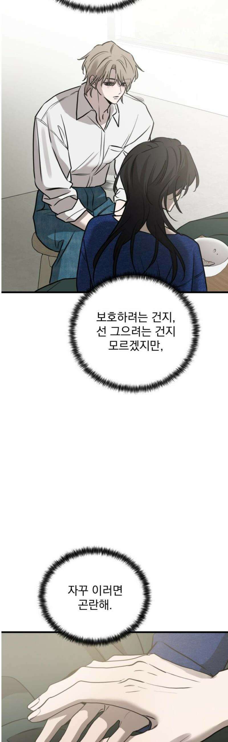 짐승같은 것들 25화 48