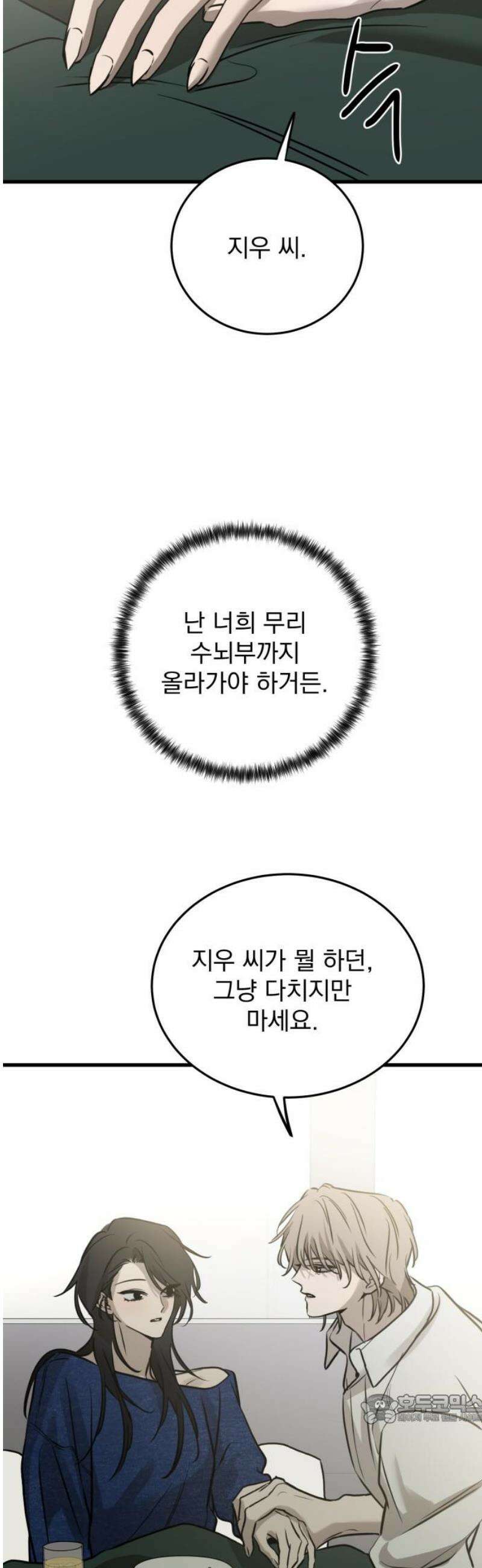 짐승같은 것들 25화 49