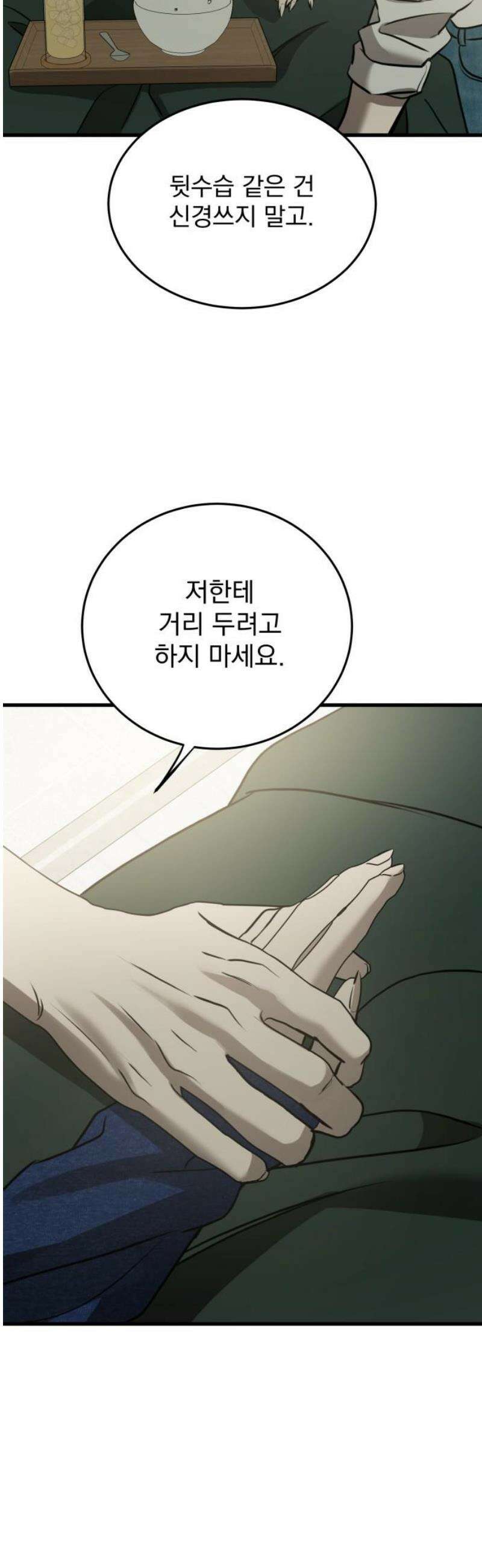 짐승같은 것들 25화 50