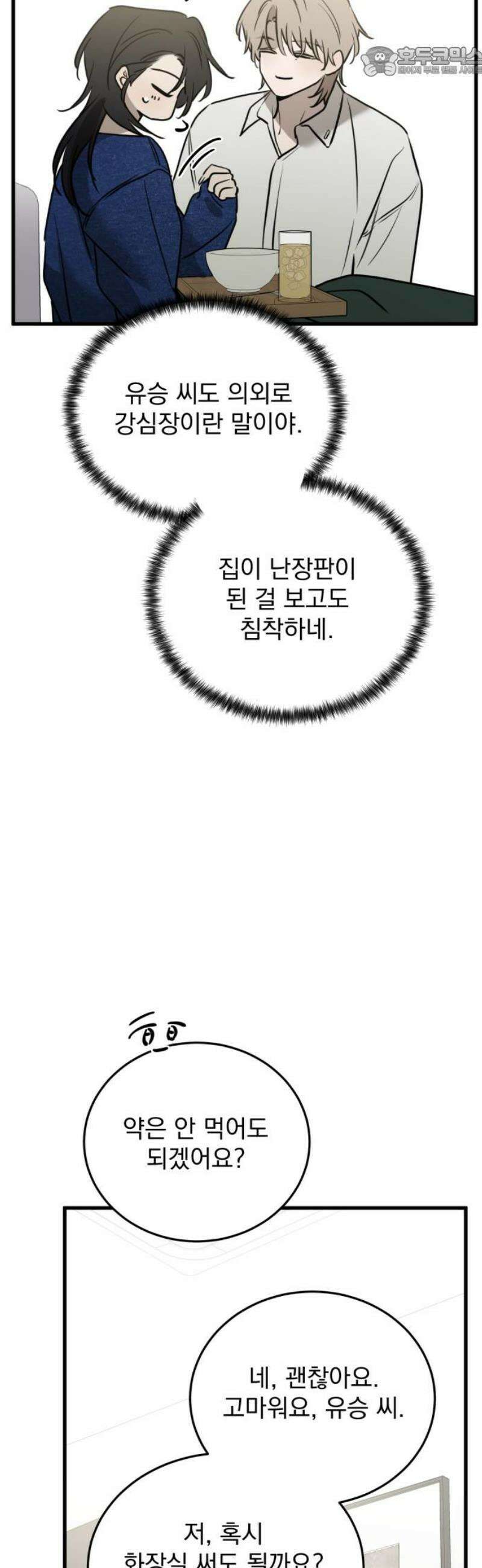 짐승같은 것들 25화 52