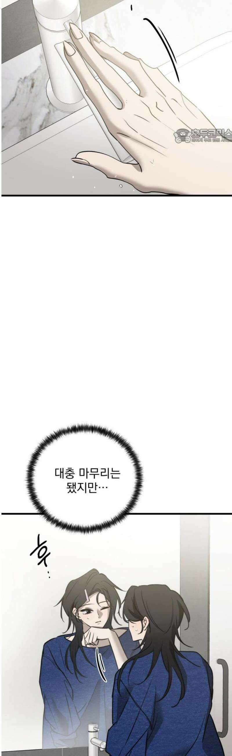 짐승같은 것들 25화 54