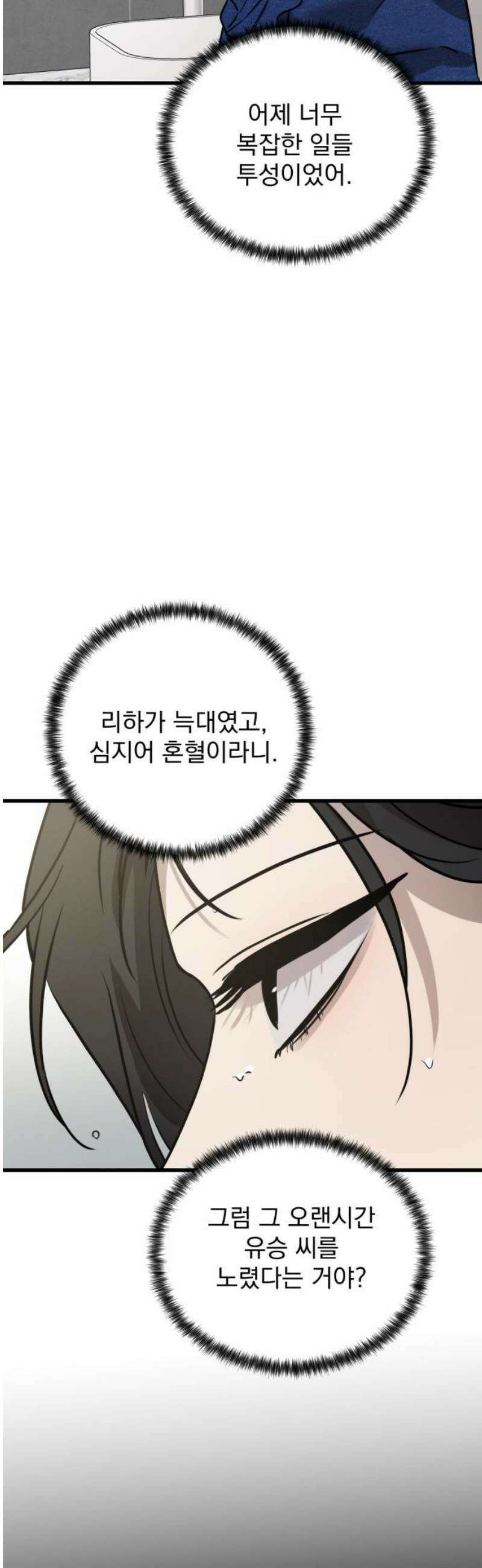 짐승같은 것들 25화 55