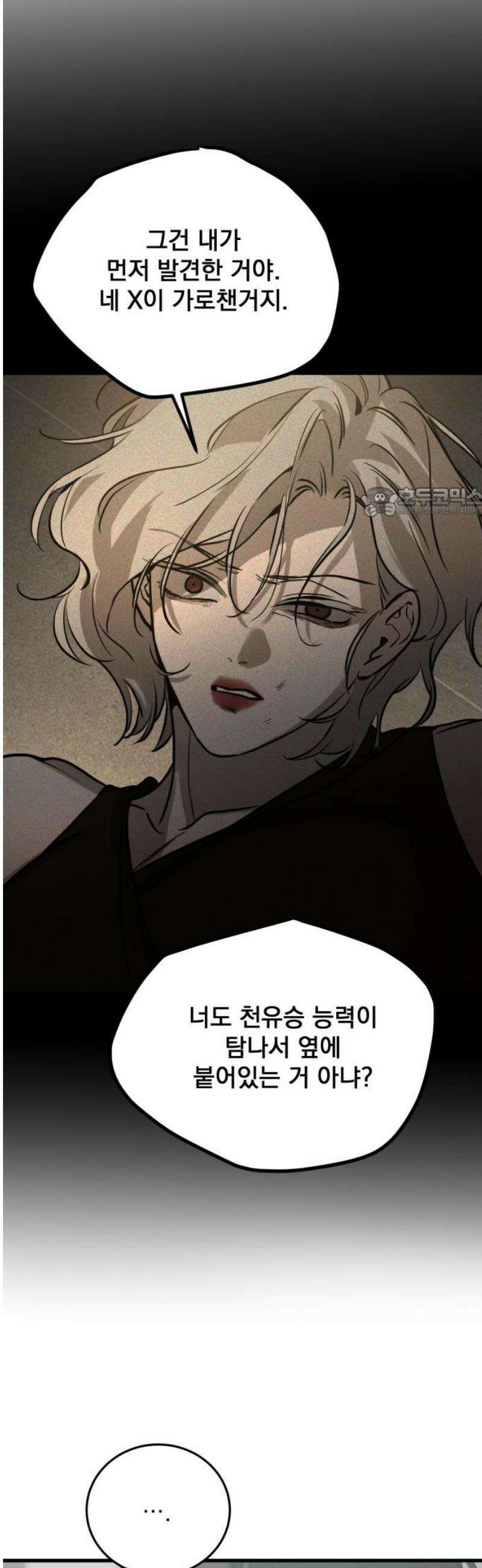 짐승같은 것들 25화 56