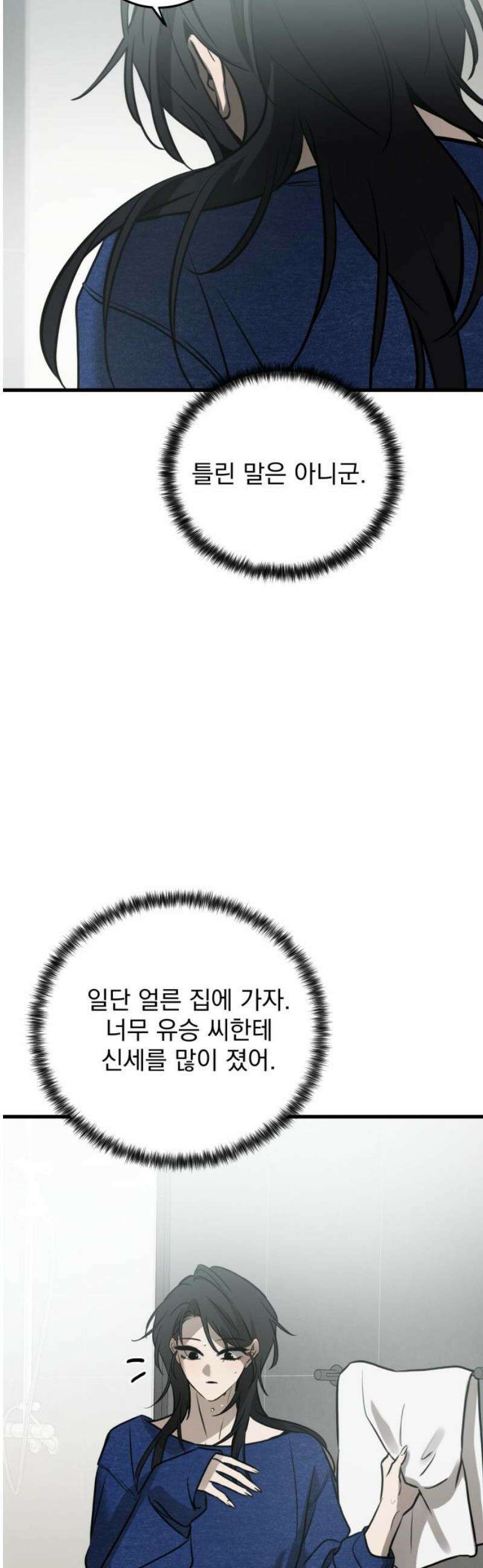 짐승같은 것들 25화 57