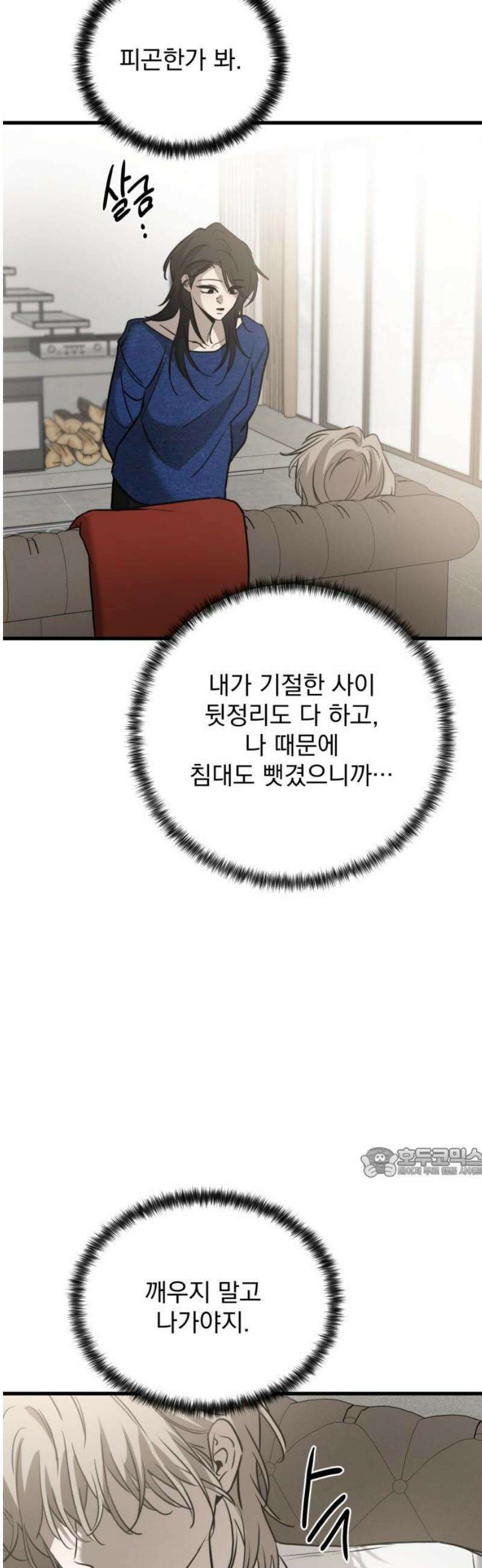 짐승같은 것들 25화 62